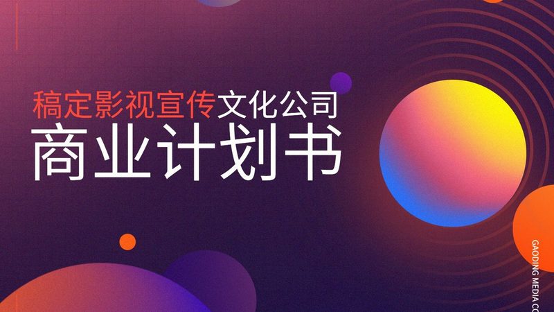 短视频代运营合同模板：如何规避潜在风险，保障权益
